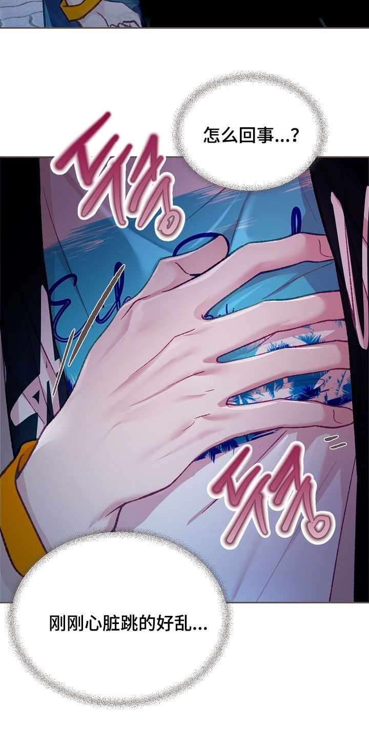 命运伴奏歌词合唱漫画,第105章：【第二季】心跳好乱3图