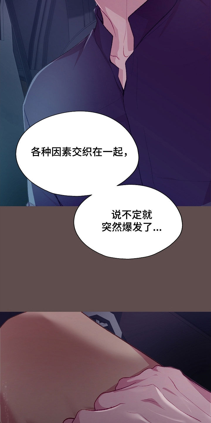 命运伴侣漫画,第116章：【第二季】你欠我的3图