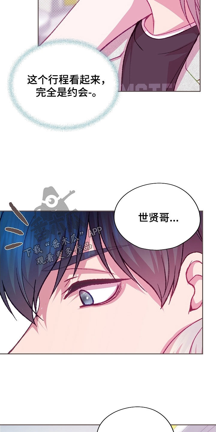 命运伴侣漫画,第106章：【第二季】副作用5图