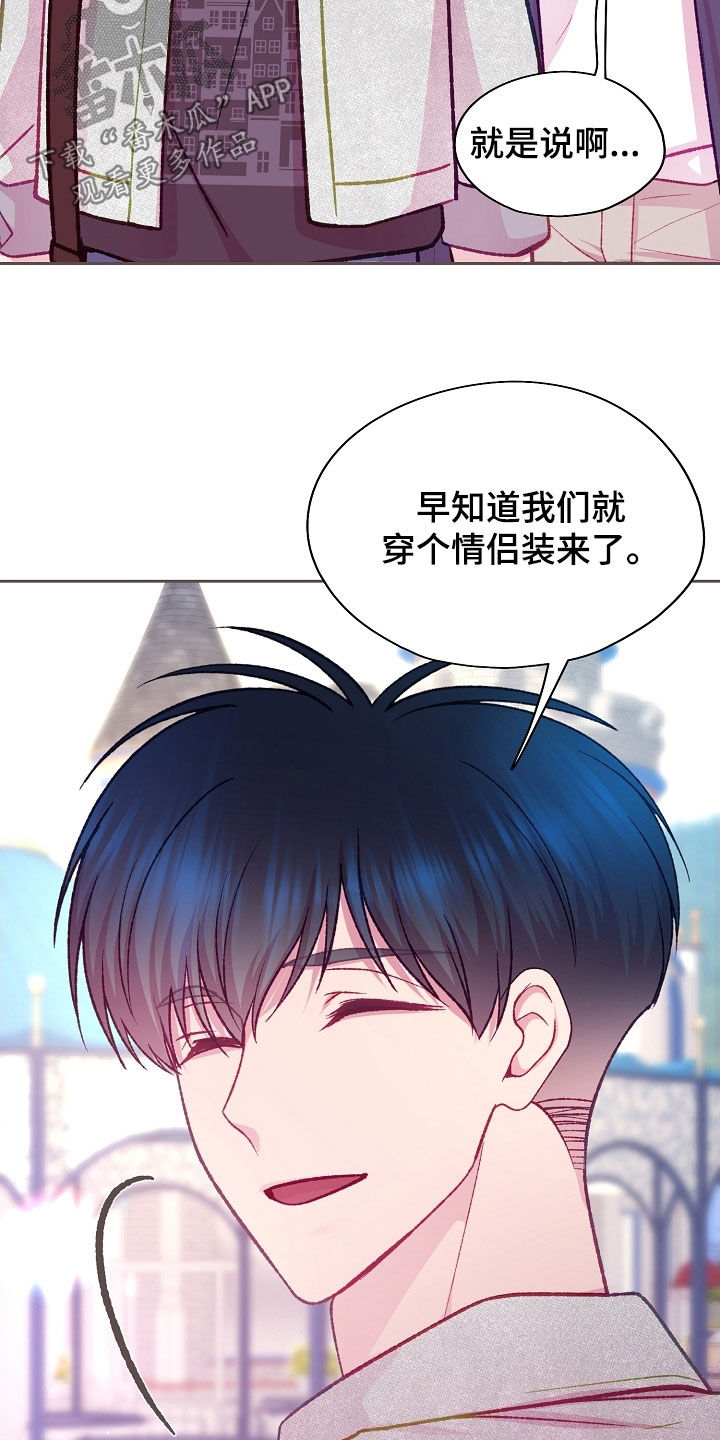 命运伴侣漫画,第102章：【第二季】约会5图