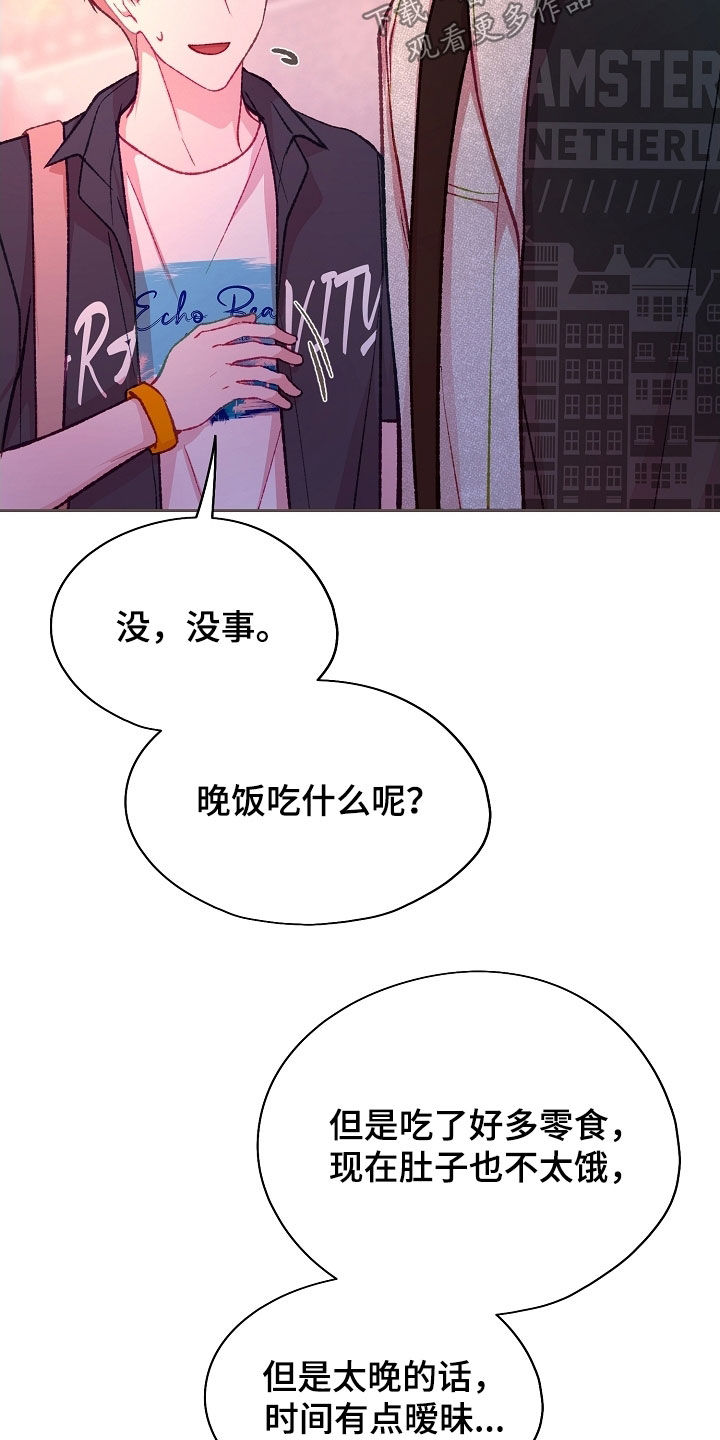 命运伴奏歌词合唱漫画,第105章：【第二季】心跳好乱5图