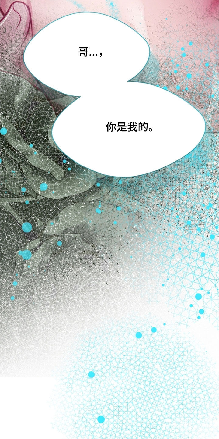 命运伴侣漫画,第111章：【第二季】你是我的1图