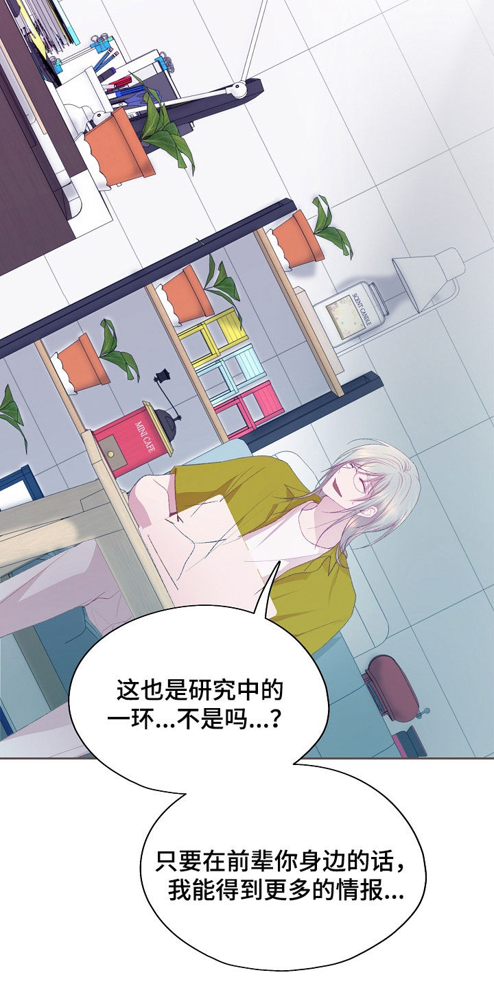 命运伴侣漫画,第114章：【第二季】很开心5图