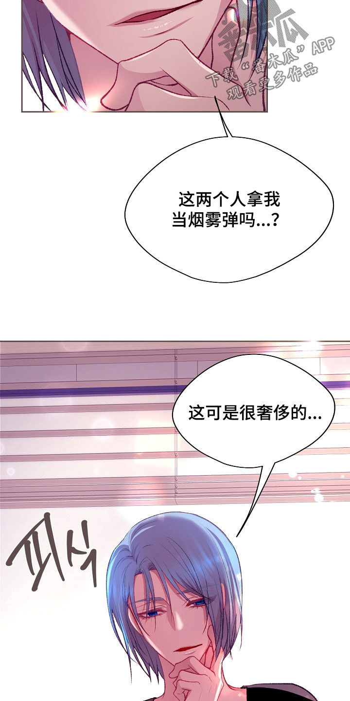 命运伴侣漫画,第114章：【第二季】很开心4图