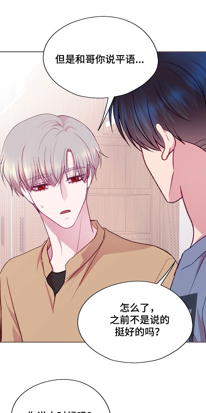 命运伴侣漫画,第120章：【第二季】角色互换2图