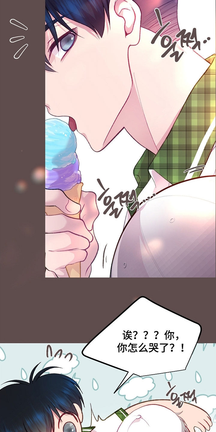 命运伴侣漫画,第119章：【第二季】要叫哥哥2图