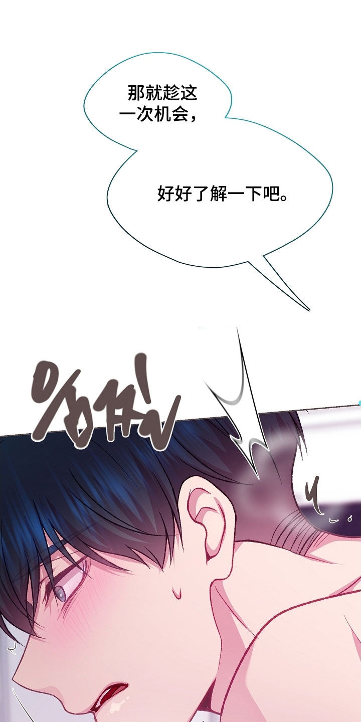 命运伴侣漫画,第108章：【第二季】试一下吧5图