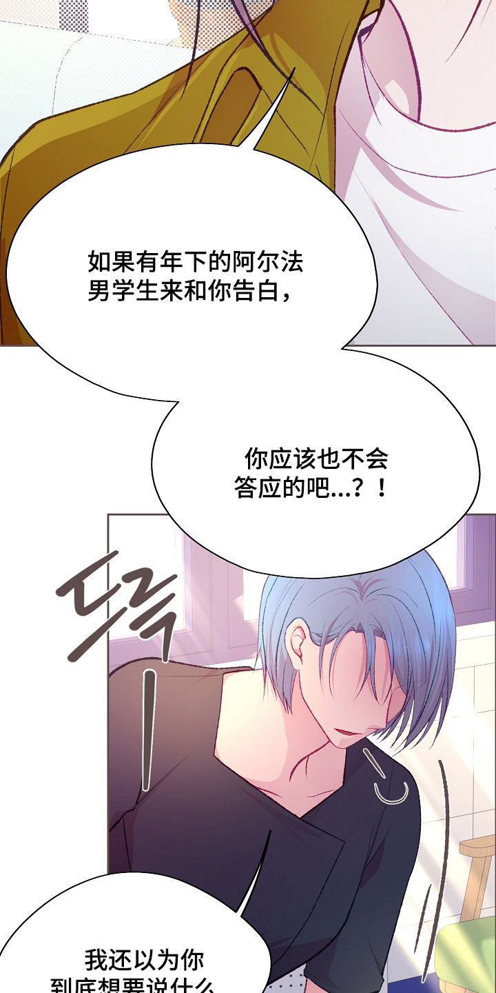 命运伴侣漫画,第114章：【第二季】很开心5图