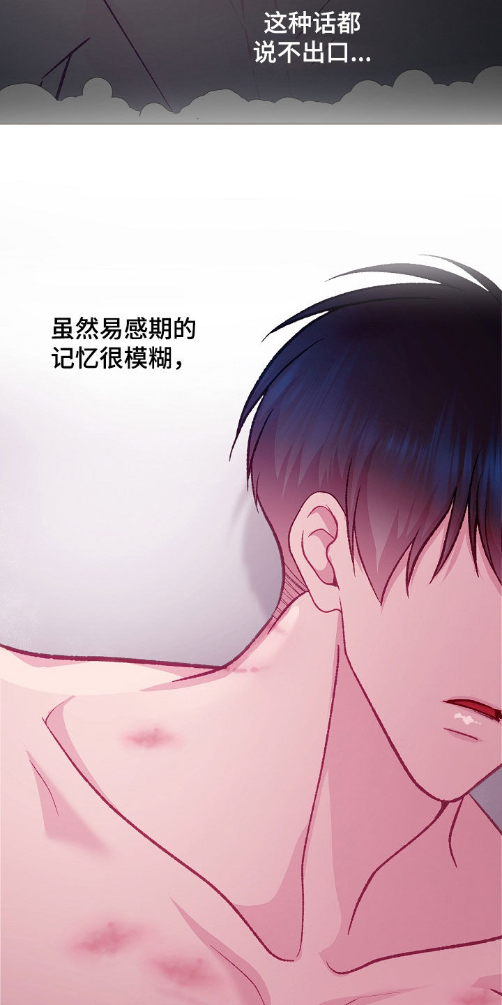 命运伴侣漫画,第113章：【第二季】痕迹2图