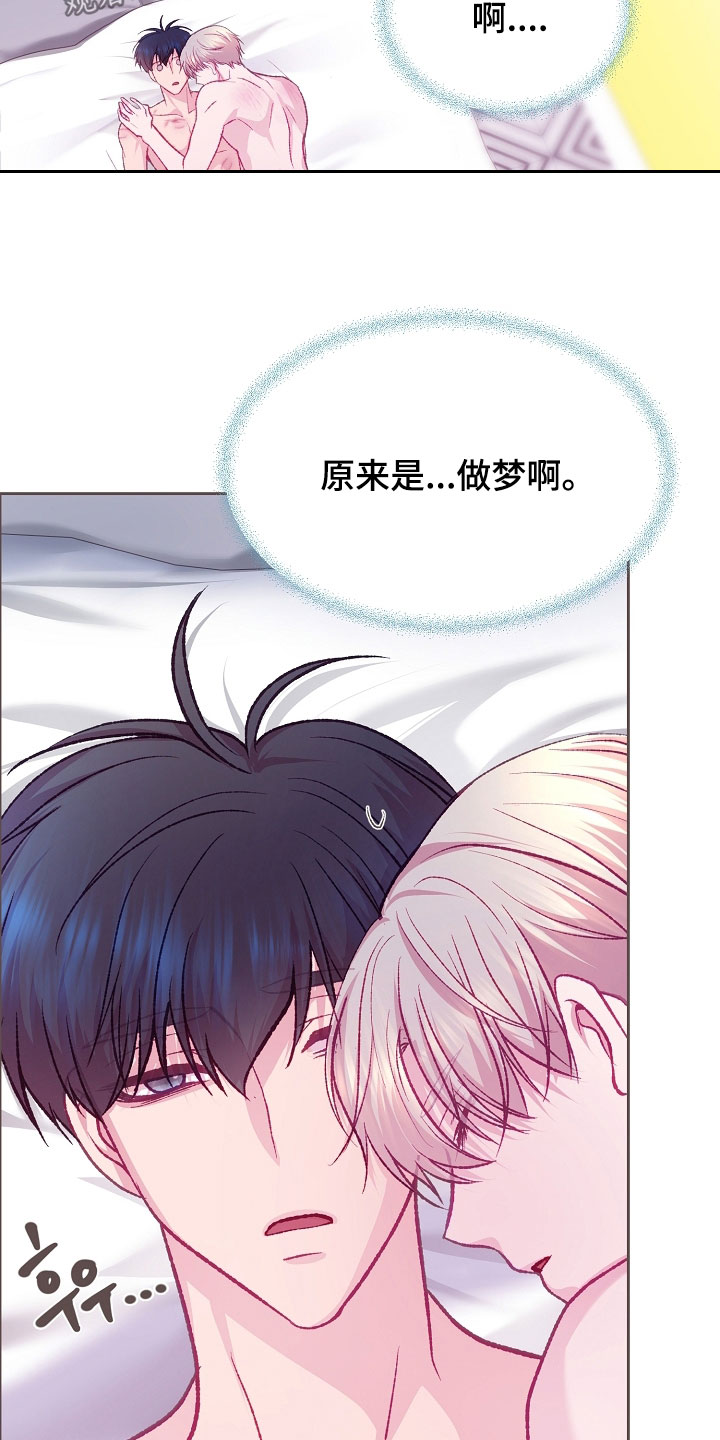 命运伴侣漫画,第112章：【第二季】做梦4图