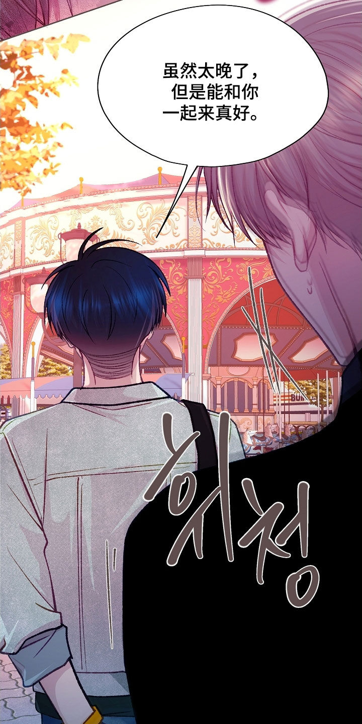 命运伴奏歌词合唱漫画,第105章：【第二季】心跳好乱2图