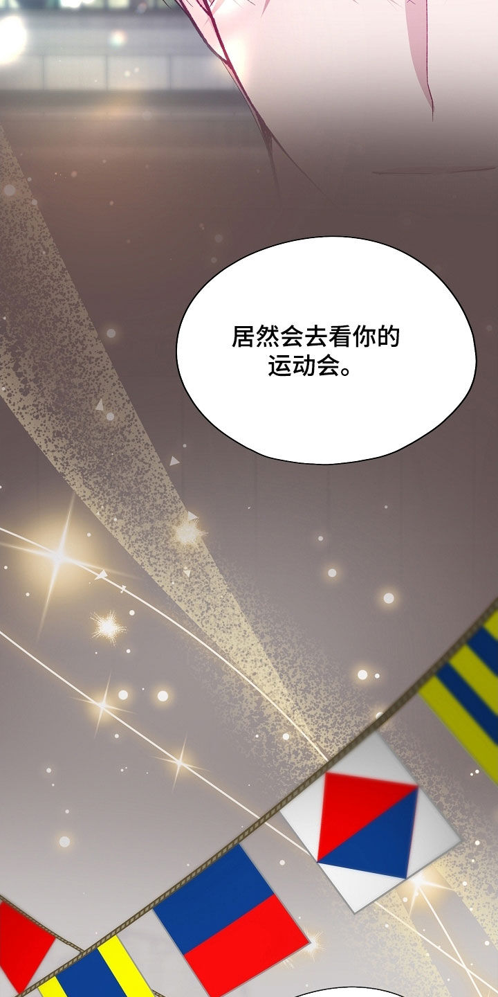 命运伴侣漫画,第119章：【第二季】要叫哥哥4图