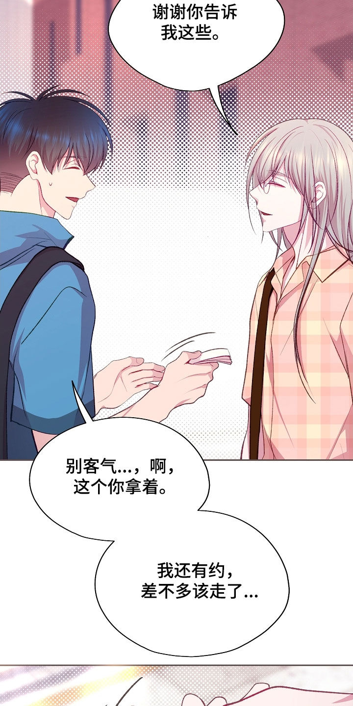 命运伴侣漫画,第123章：【第二季】变色4图