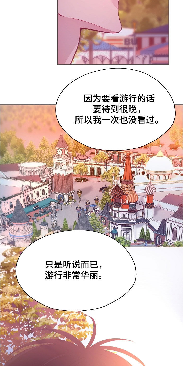 命运伴奏歌词合唱漫画,第105章：【第二季】心跳好乱4图