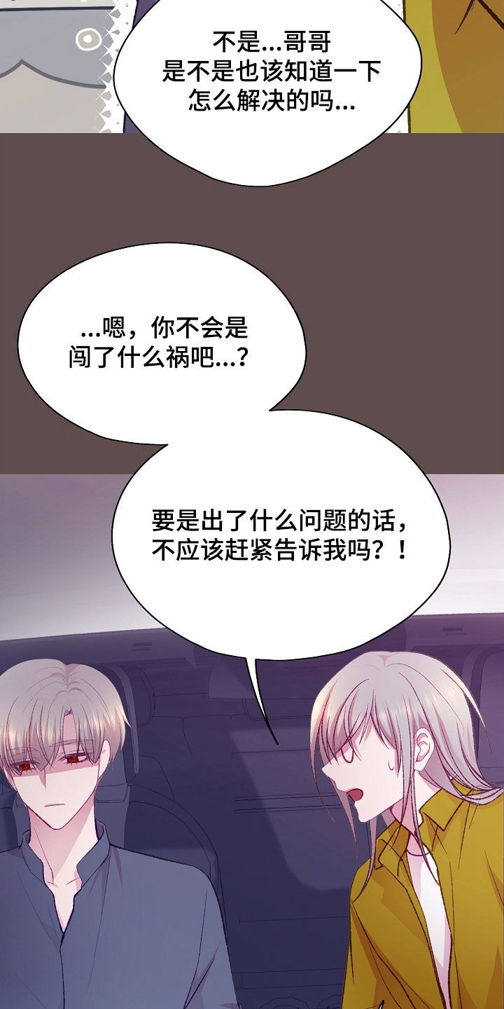 命运伴侣漫画,第116章：【第二季】你欠我的3图