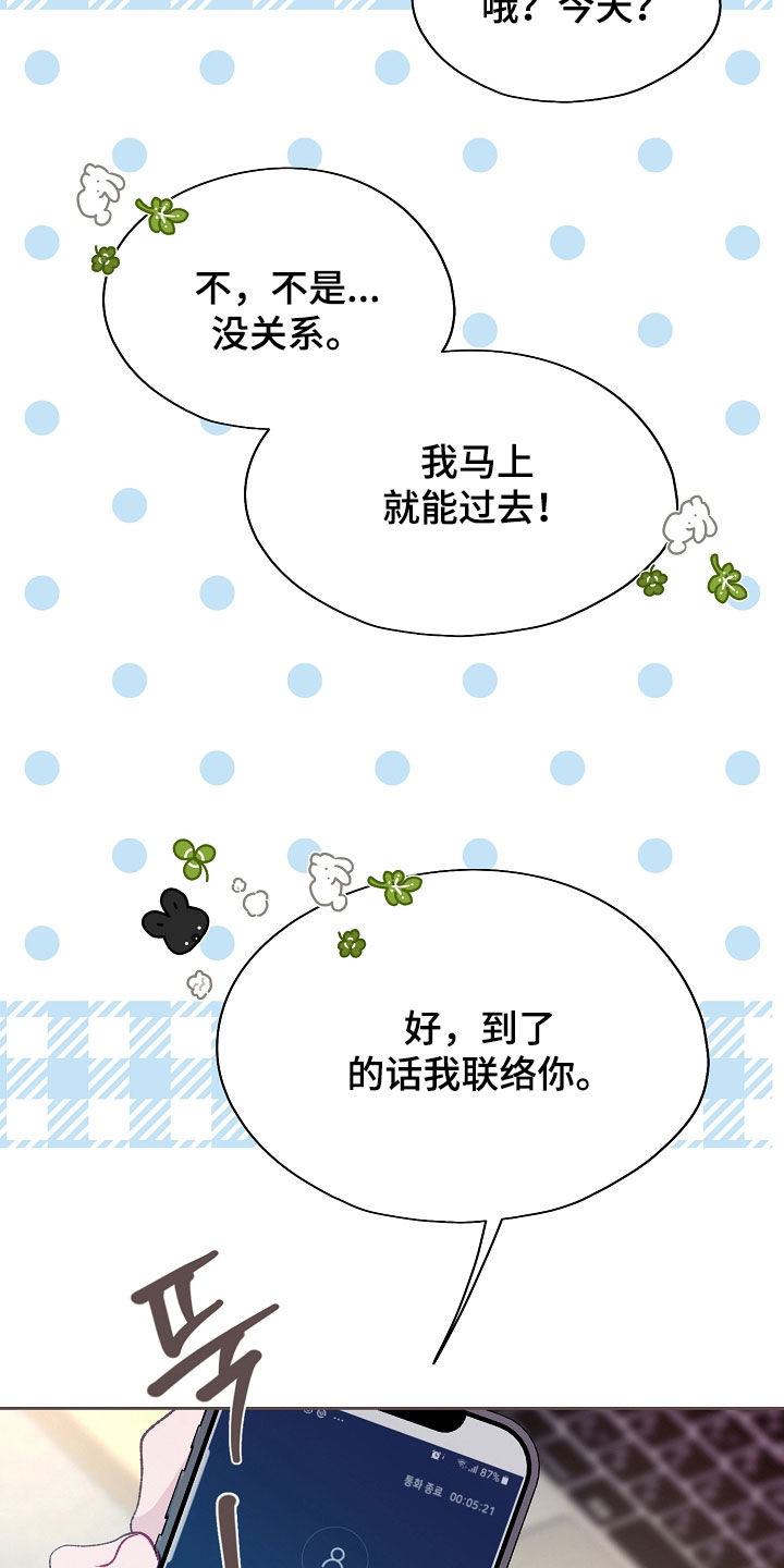 命运伴侣漫画,第114章：【第二季】很开心1图
