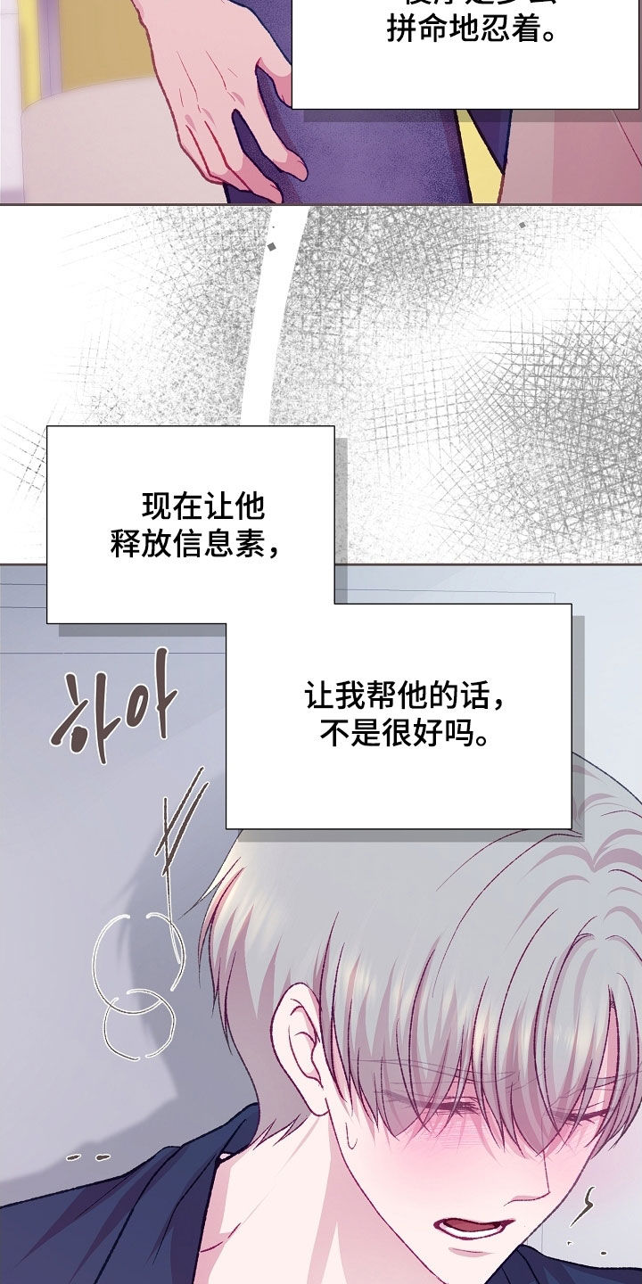 命运伴侣漫画,第107章：【第二季】固执2图