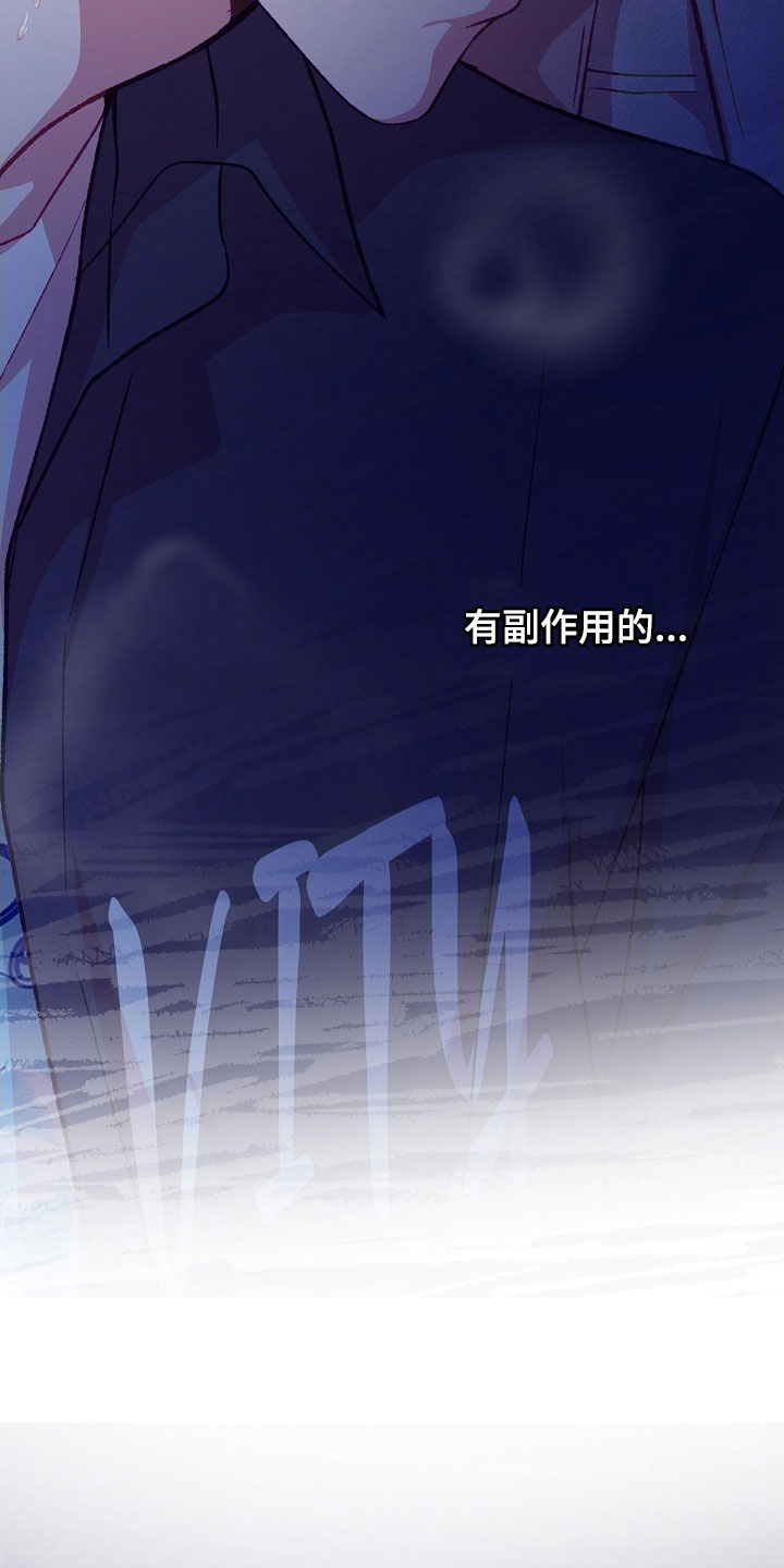 命运伴侣漫画,第106章：【第二季】副作用1图