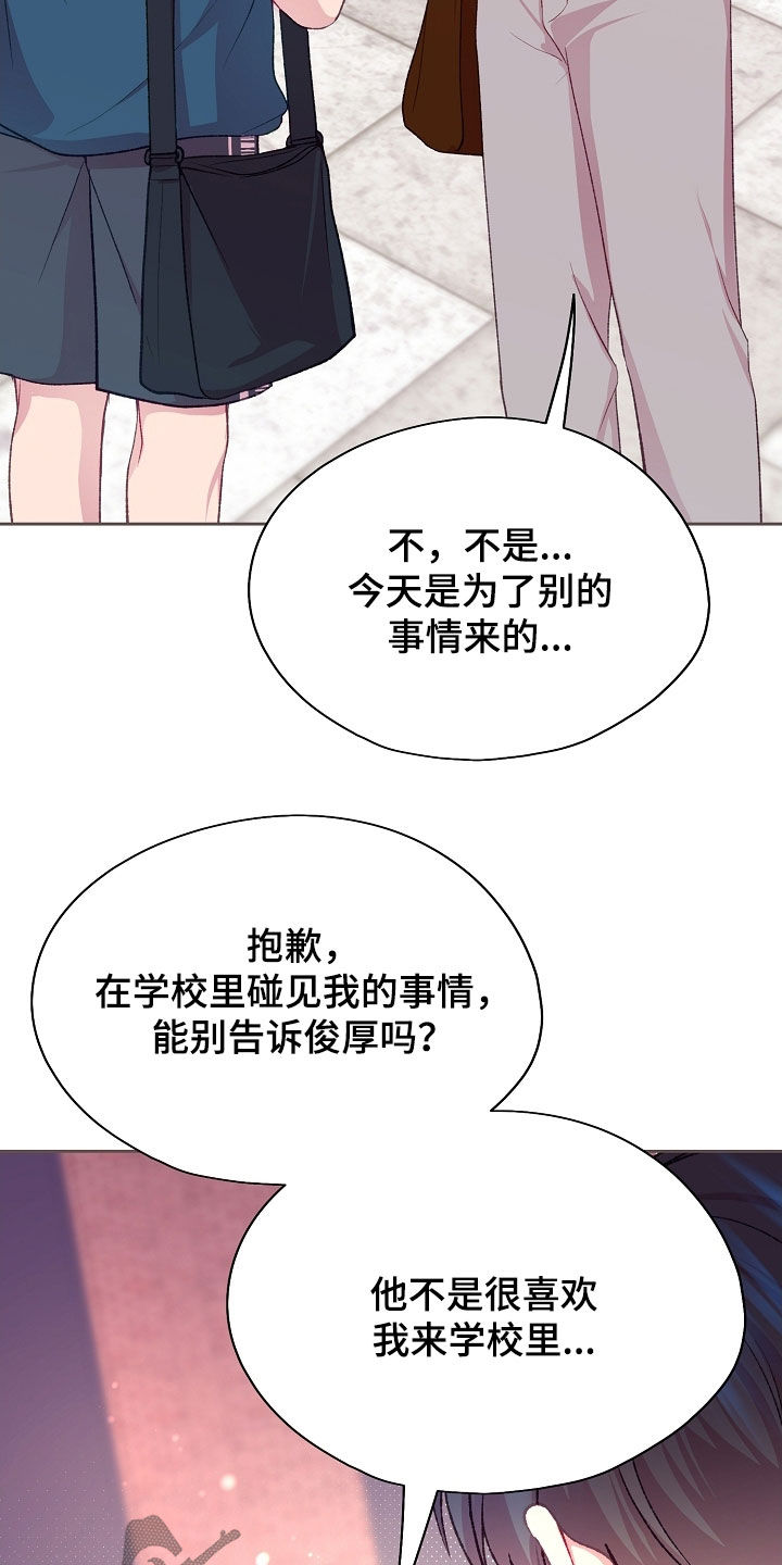 命运伴侣漫画,第123章：【第二季】变色3图