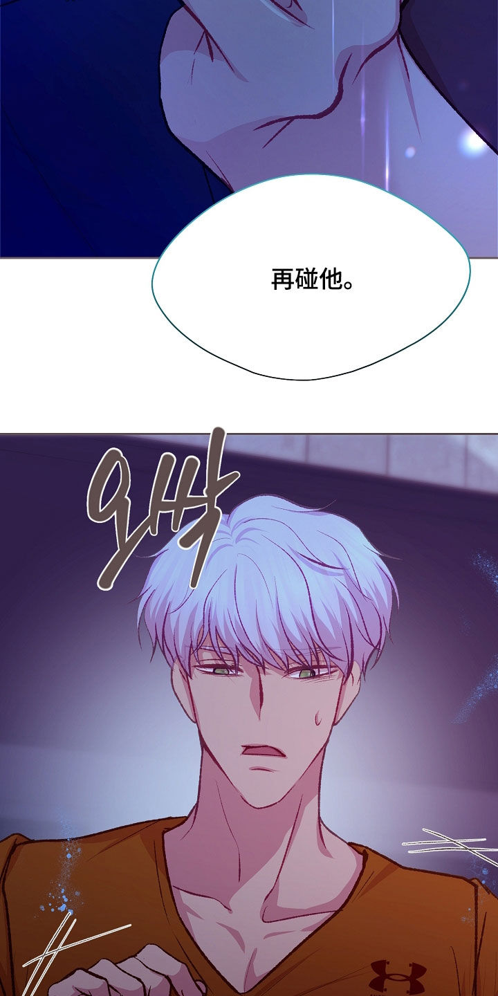 第115章：【第二季】不要再碰他2