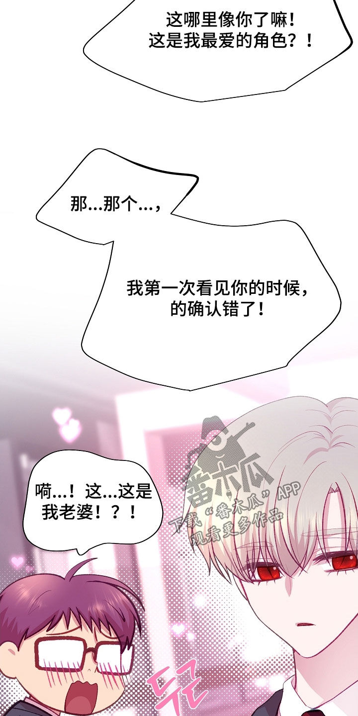 命运伴侣漫画,第125章：【第二季】人形抱枕5图