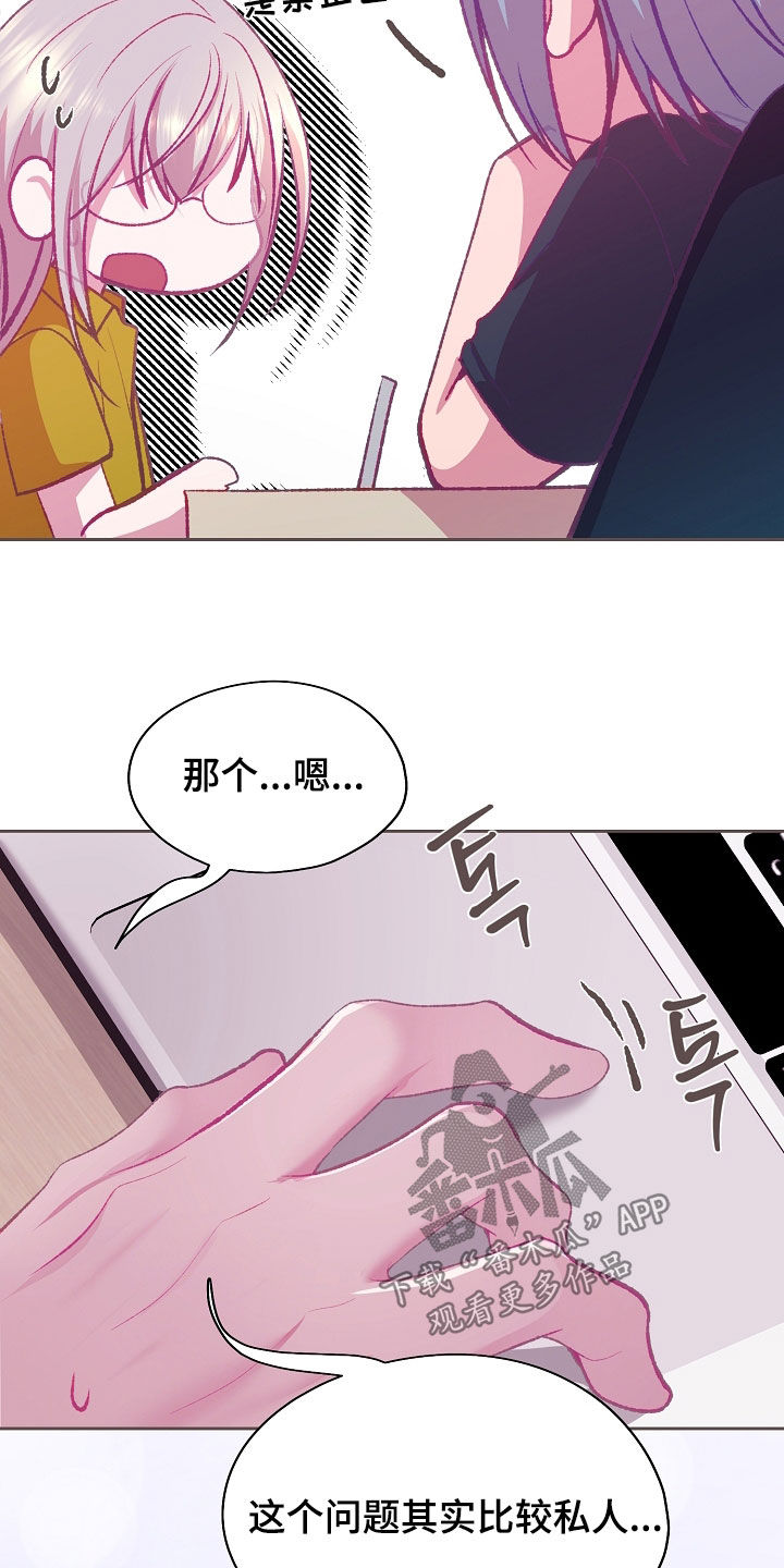 命运伴侣漫画,第114章：【第二季】很开心1图