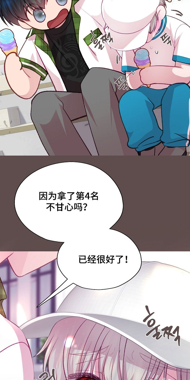 命运伴侣漫画,第119章：【第二季】要叫哥哥3图