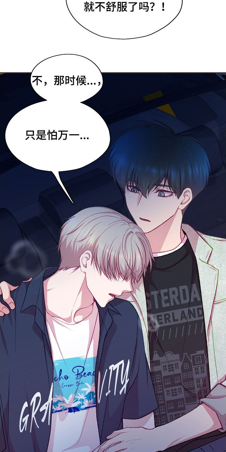 第106章：【第二季】副作用3