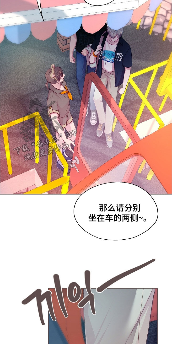 命运伴侣漫画,第103章：【第二季】不能坐这里2图