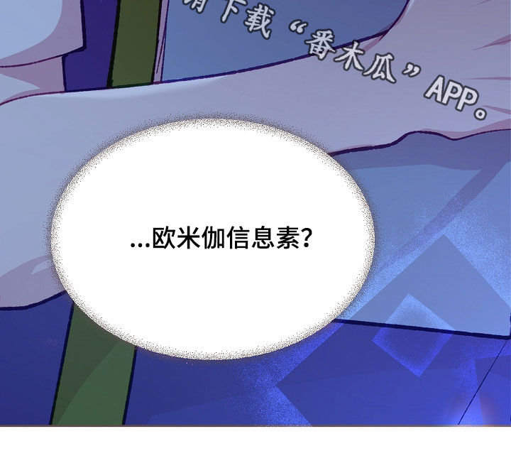 命运伴侣漫画,第115章：【第二季】不要再碰他3图