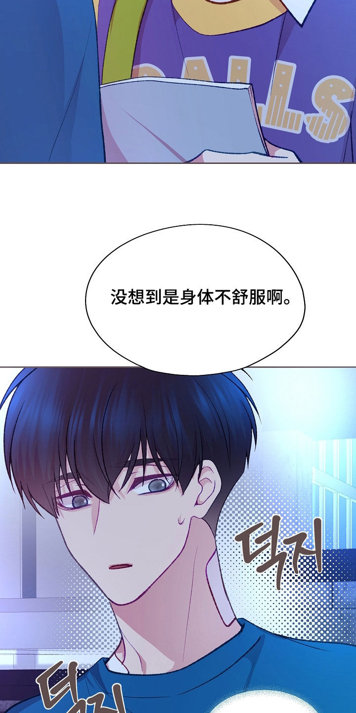 命运伴侣漫画,第114章：【第二季】很开心4图
