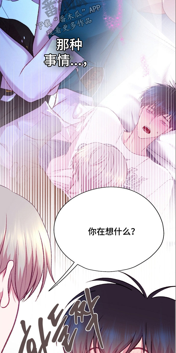 命运伴侣漫画,第121章：【第二季】特别爱撒娇1图