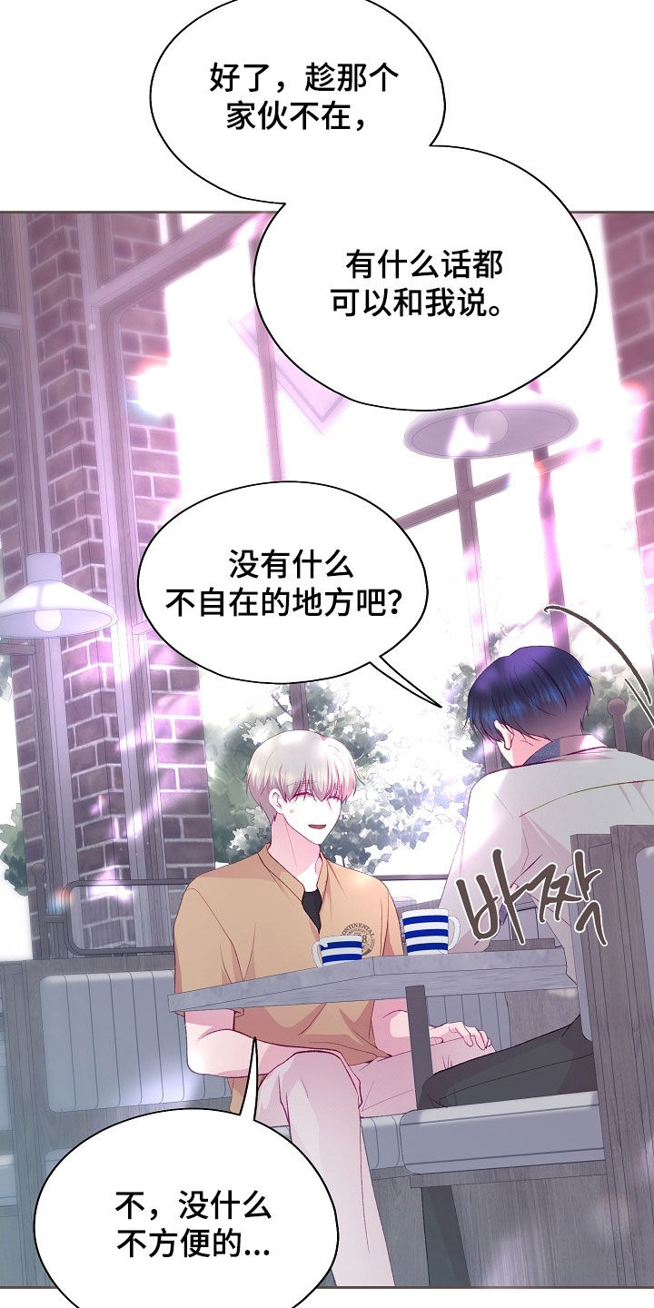 命运伴侣漫画,第118章：【第二季】担心3图
