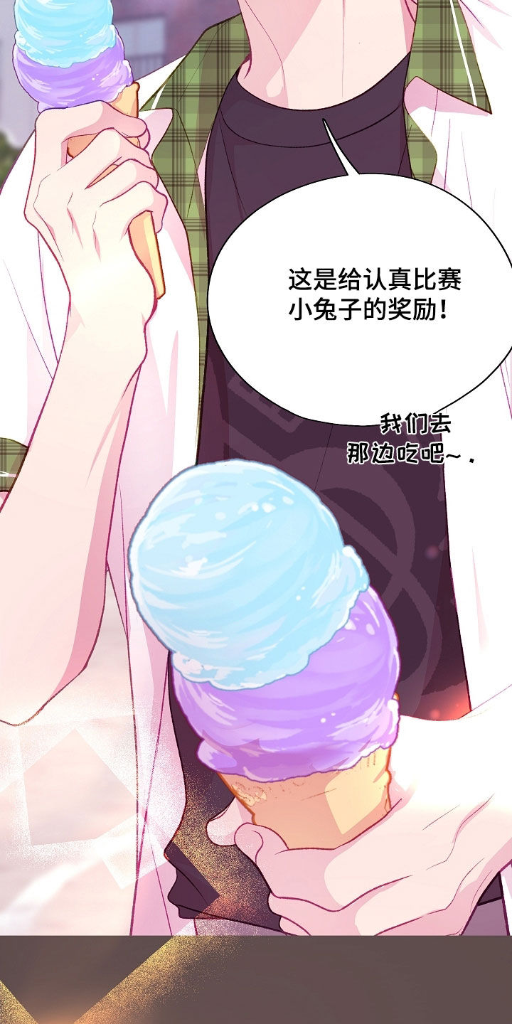 命运伴侣漫画,第119章：【第二季】要叫哥哥5图