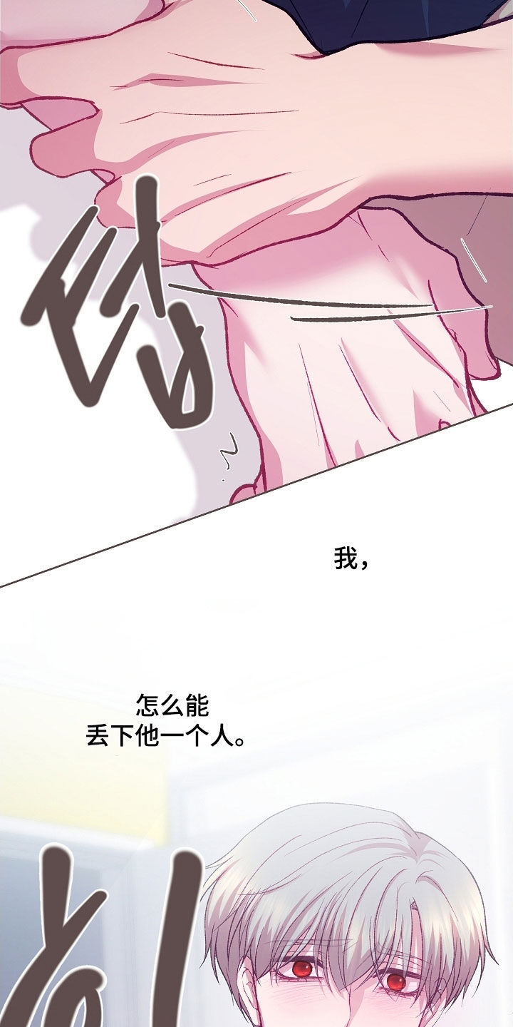 命运伴侣漫画,第107章：【第二季】固执4图