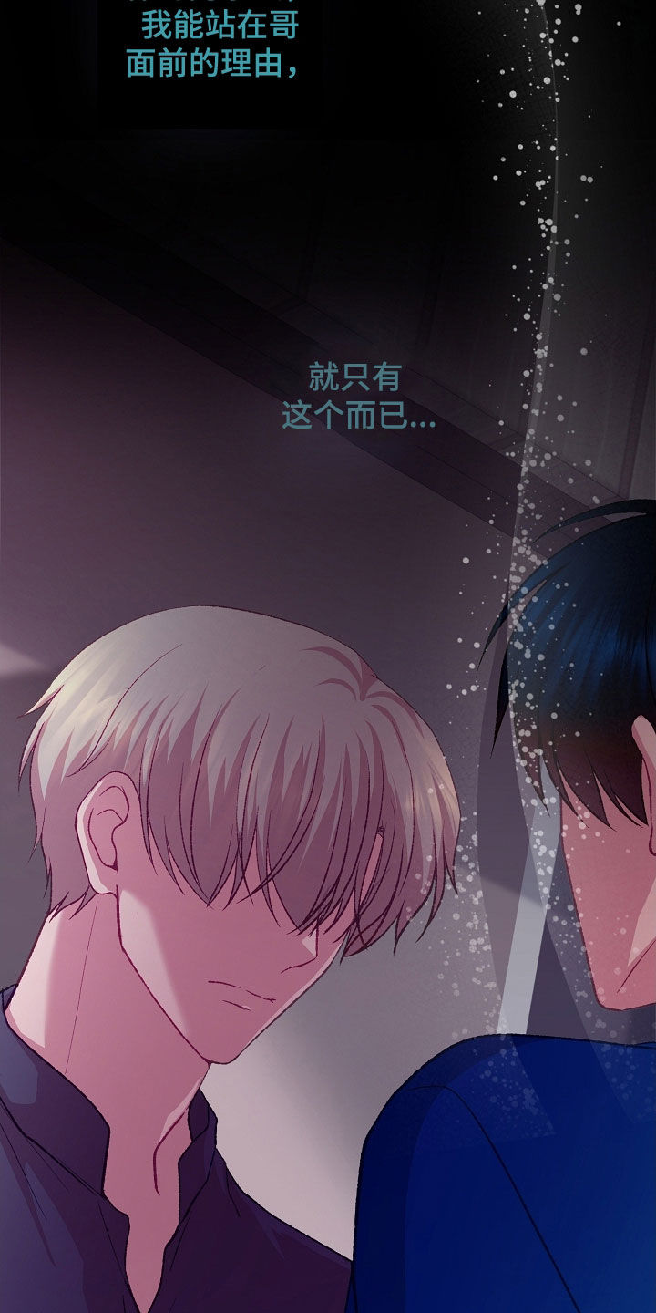 命运伴侣漫画,第116章：【第二季】你欠我的5图