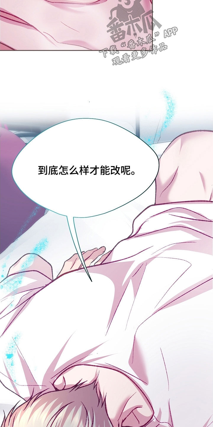 命运伴侣漫画,第108章：【第二季】试一下吧1图