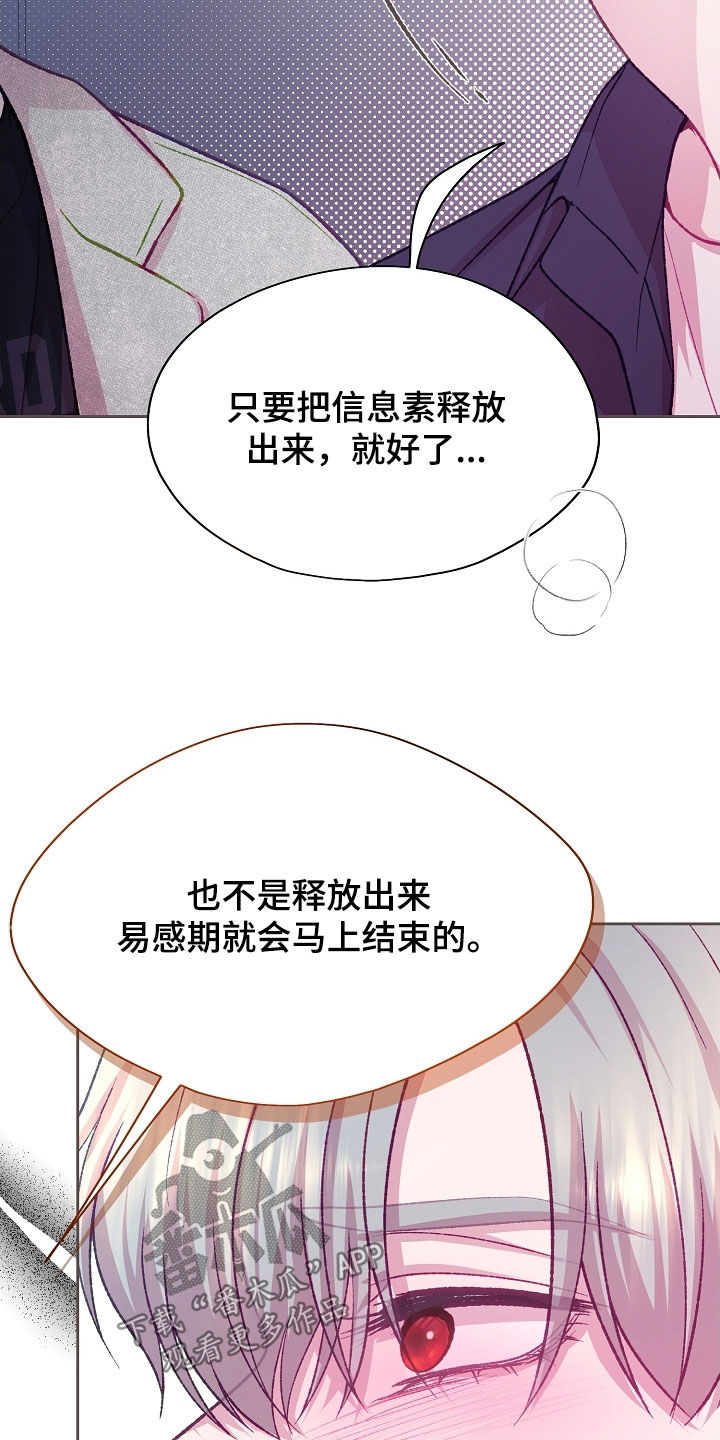 命运伴侣漫画,第106章：【第二季】副作用4图