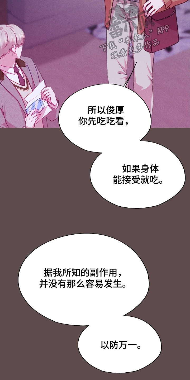 命运伴侣漫画,第106章：【第二季】副作用3图