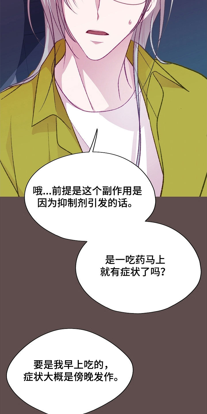 命运伴侣漫画,第116章：【第二季】你欠我的5图
