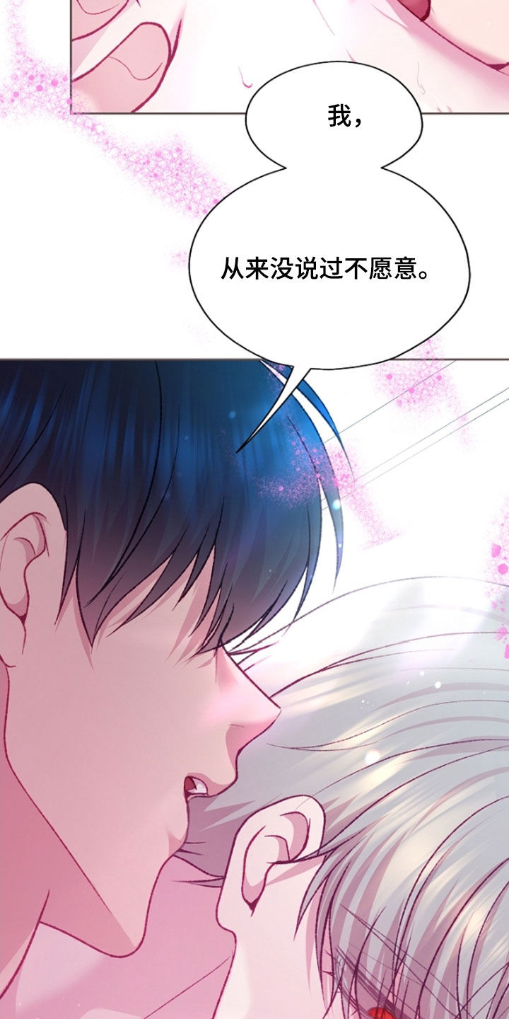 命运伴侣漫画,第110章：【第二季】全都接受1图