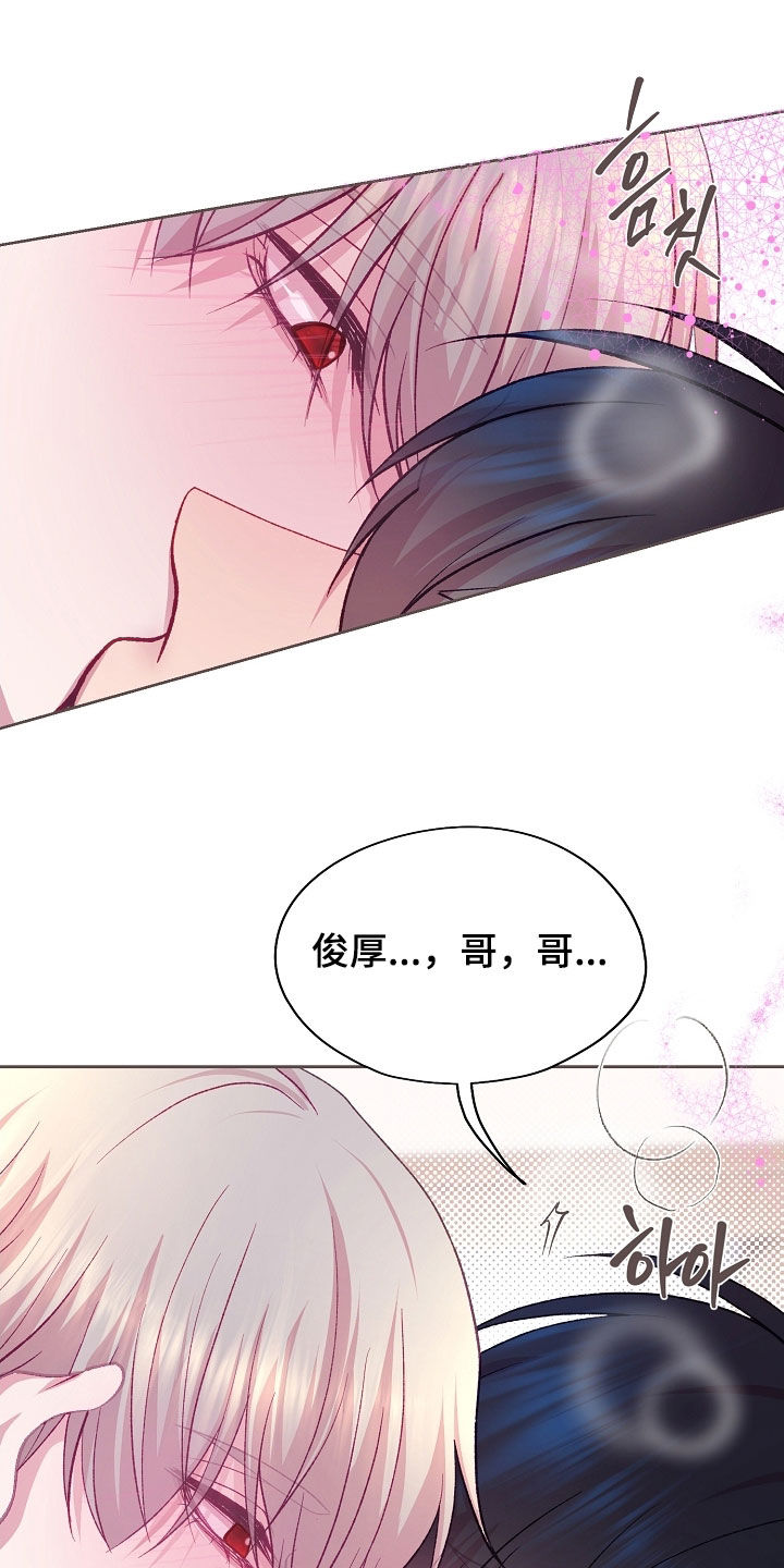 命运伴侣漫画,第122章：【第二季】我喜欢5图