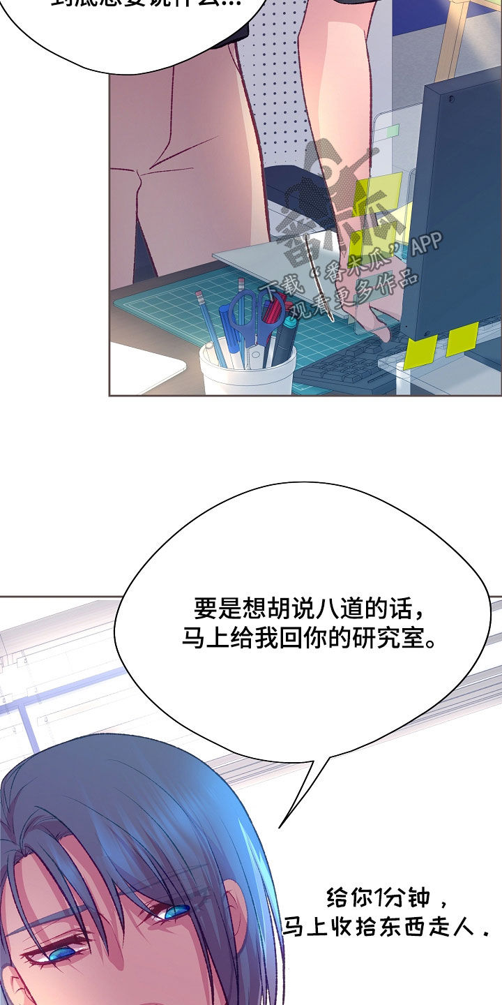 命运伴侣漫画,第114章：【第二季】很开心1图
