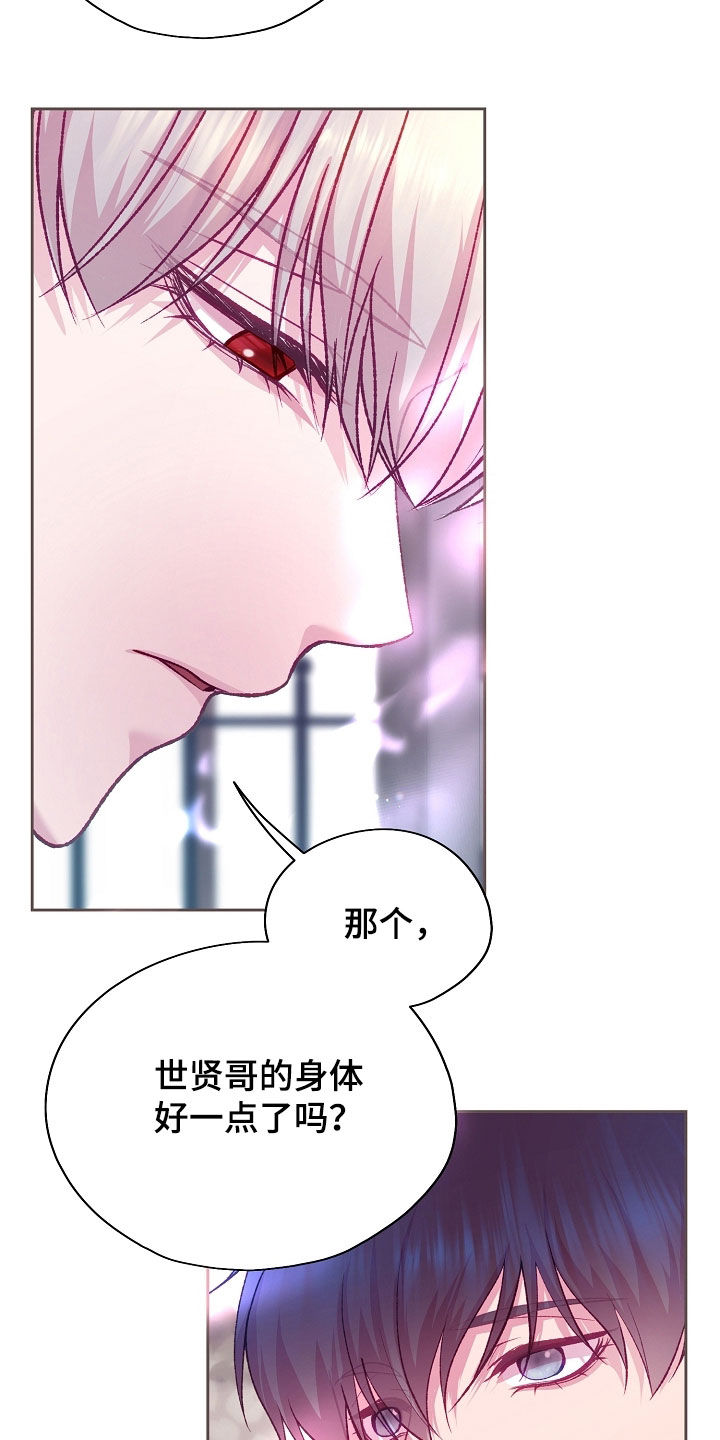命运伴侣漫画,第118章：【第二季】担心4图