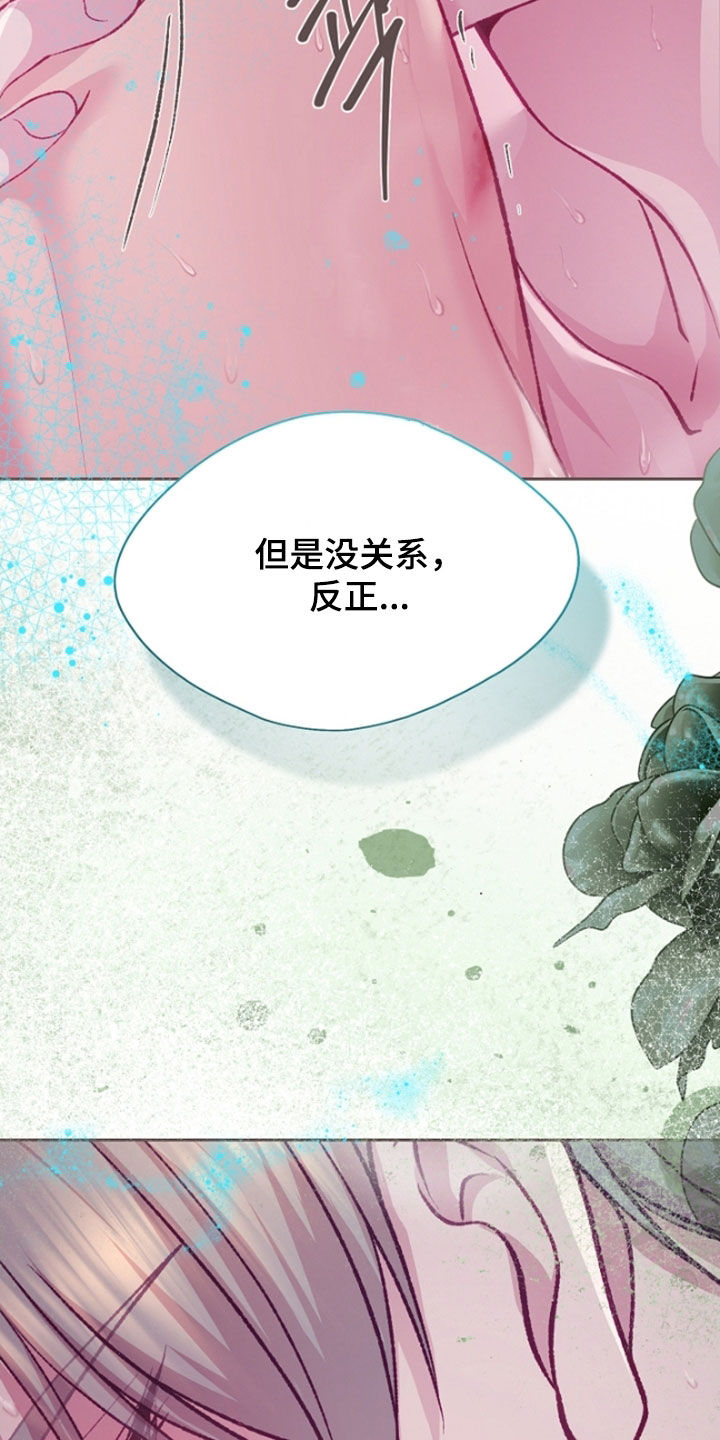 命运伴侣漫画,第111章：【第二季】你是我的4图