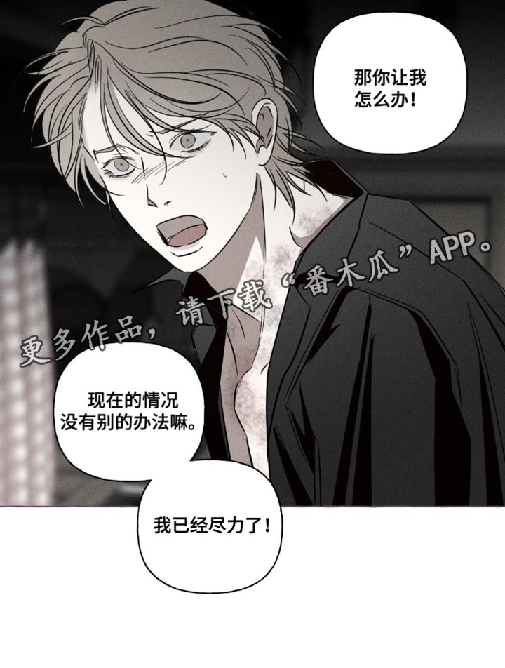 血族囚笼未婚妻详细介绍漫画,第122章：我已经尽力了！2图