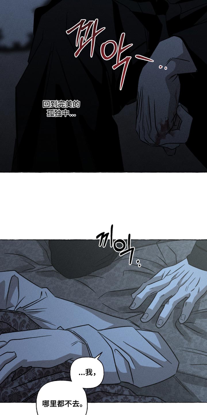 血族囚笼有哪些角色漫画,第123章：原谅我4图