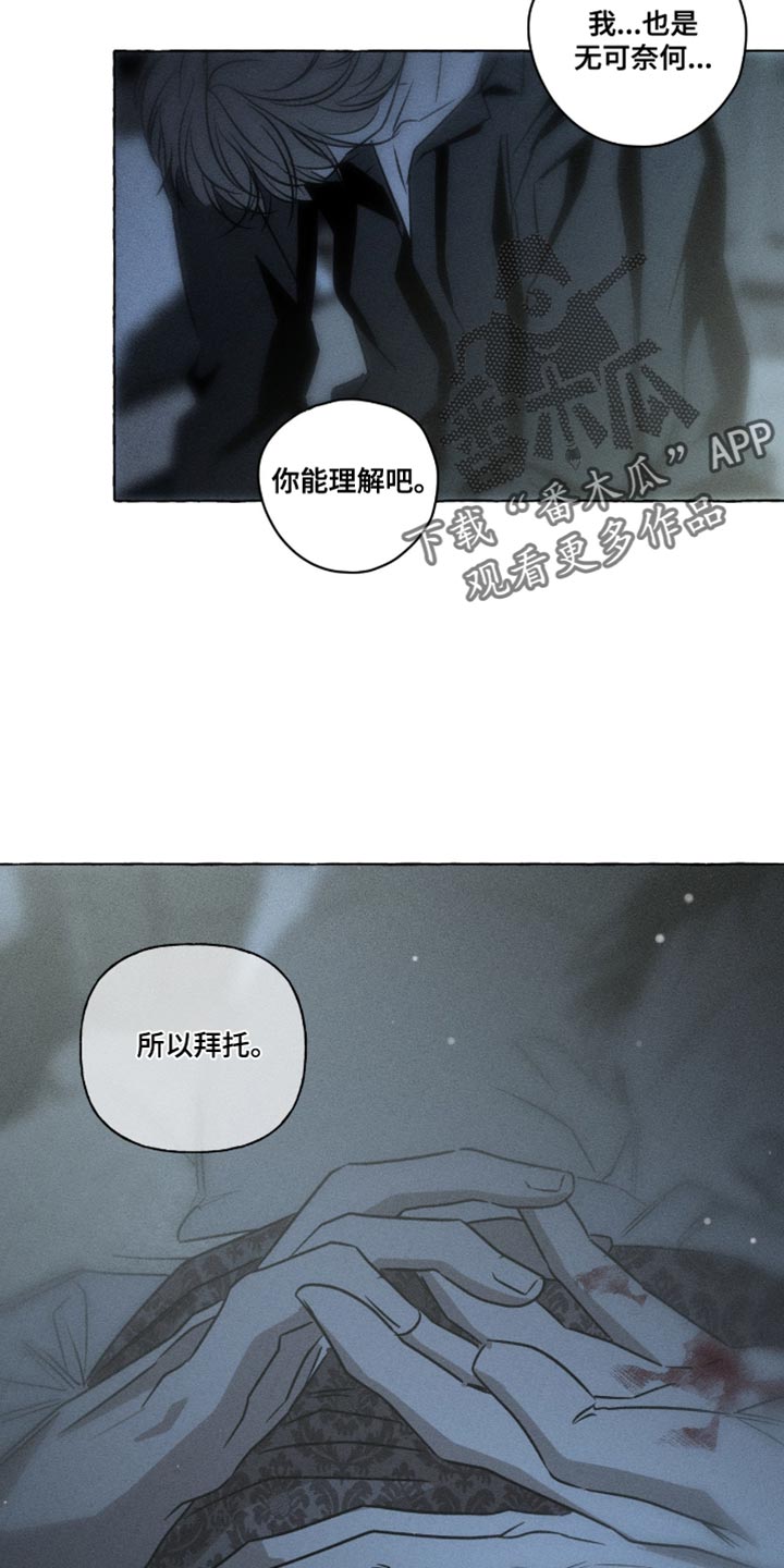 血族囚笼有哪些角色漫画,第123章：原谅我1图