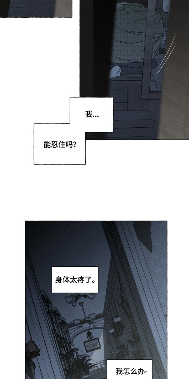 血族囚笼未婚妻角色分析漫画,第121章：能忍住吗？2图