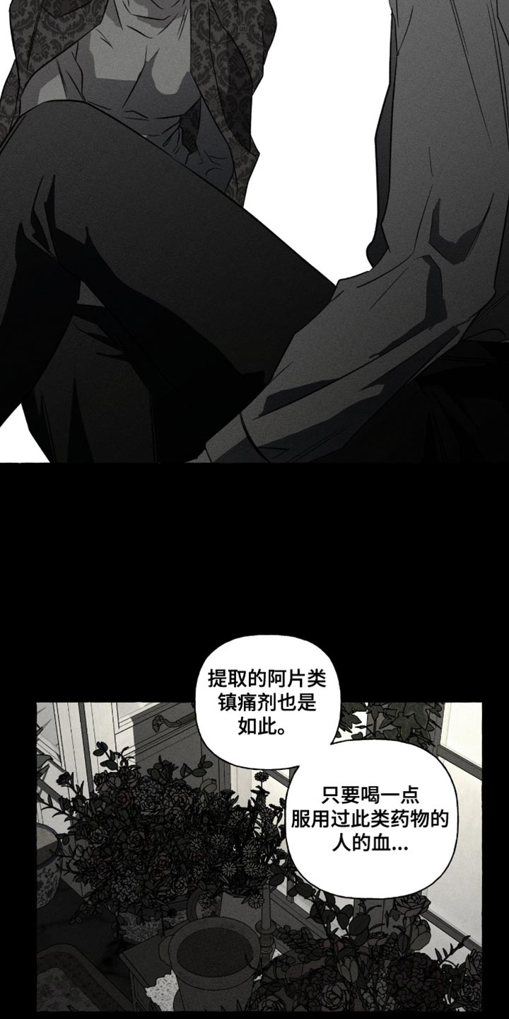 血族囚笼未婚妻经典情节漫画,第120章：致命弱点3图